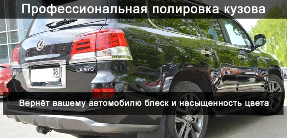 Полировка кузова авто Полировка кузова