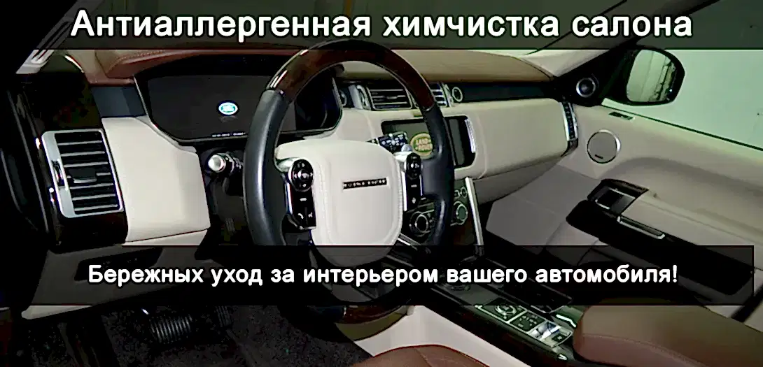Химчистка салона авто Химчистка салона
