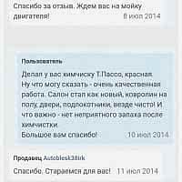 Отзыв о студии Автоблеск 3