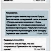Отзыв о студии Автоблеск 4