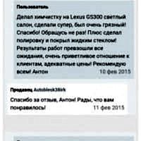 Отзыв о студии Автоблеск 6