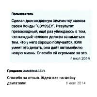 Отзыв о студии Автоблеск 7