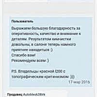 Отзыв о студии Автоблеск 9