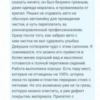 Отзыв о студии Автоблеск 10